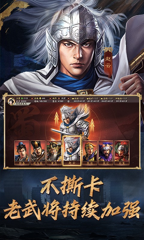 三国志战略版手游截图5