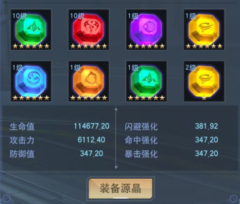 装备攻略