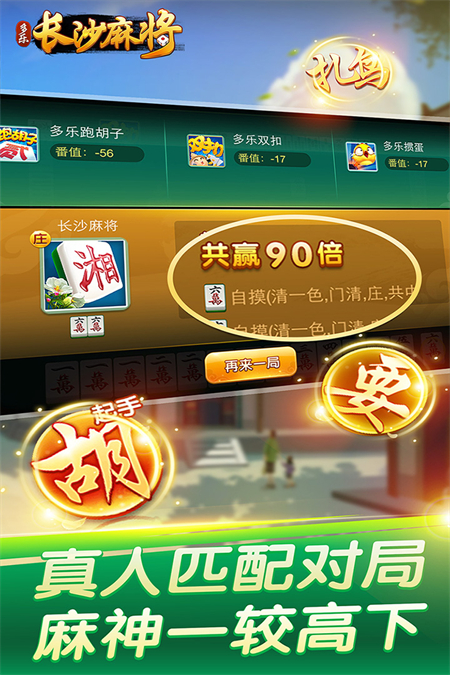 多乐长沙麻将新版免费下载 第3张图片