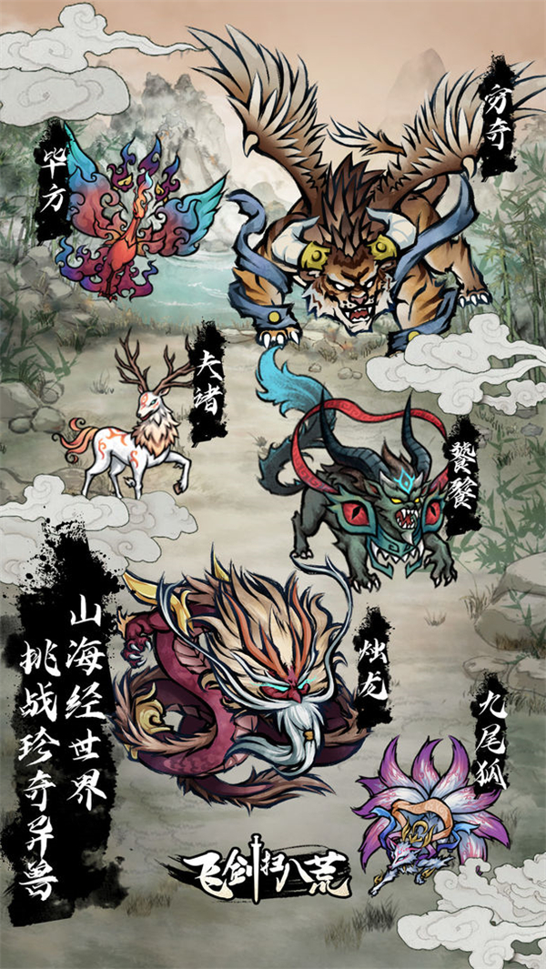 飞剑扫八荒破解版无限灵石免广告 第5张图片