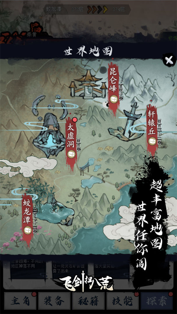 飞剑扫八荒破解版无限灵石免广告 第2张图片