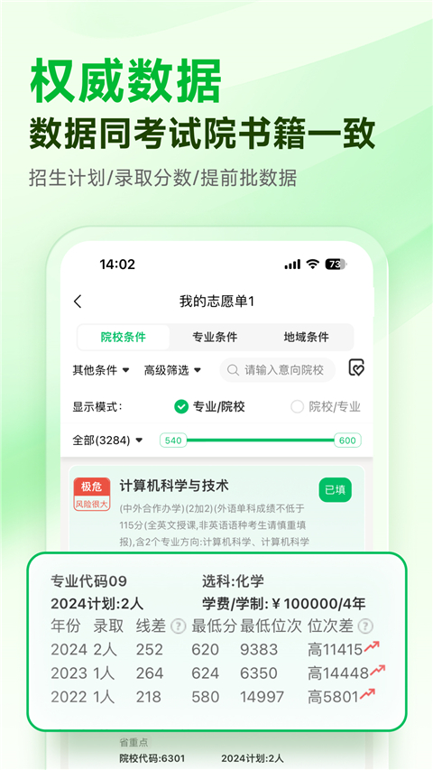 蜻蜓志愿app下载 第4张图片