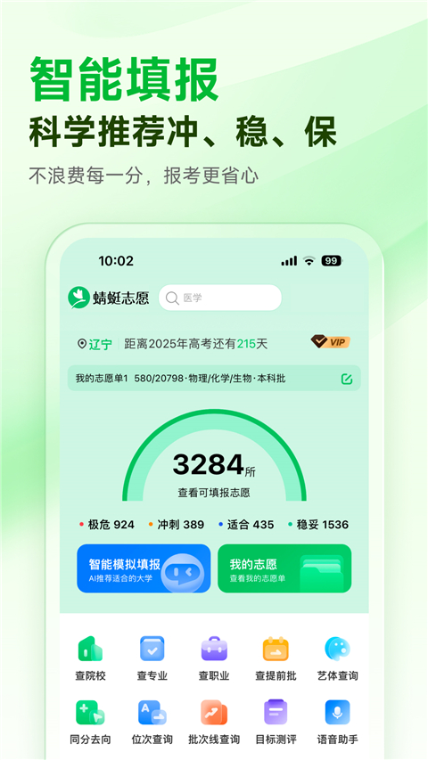 蜻蜓志愿app下载 第5张图片