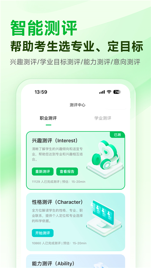 蜻蜓志愿app下载 第3张图片