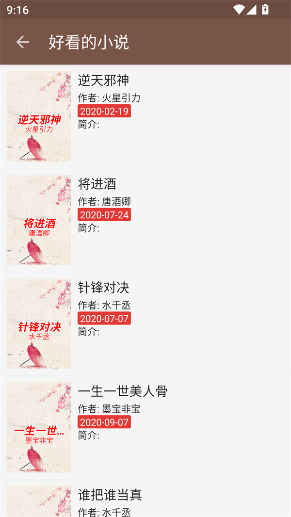 飞侠小说去广告去升级版 第4张图片