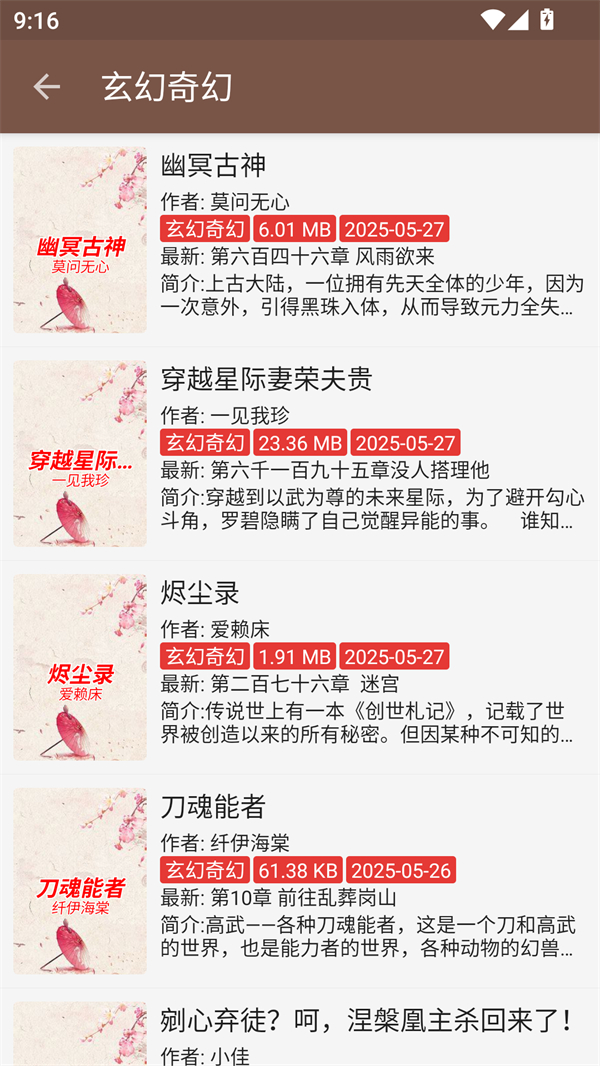 飞侠小说去广告去升级版 第5张图片