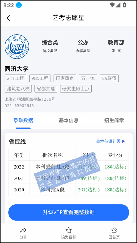 艺考志愿星app下载 第4张图片