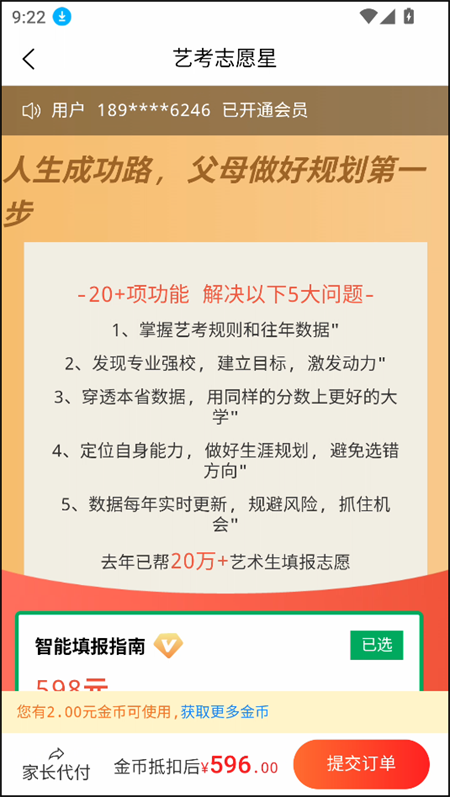 艺考志愿星app下载 第3张图片