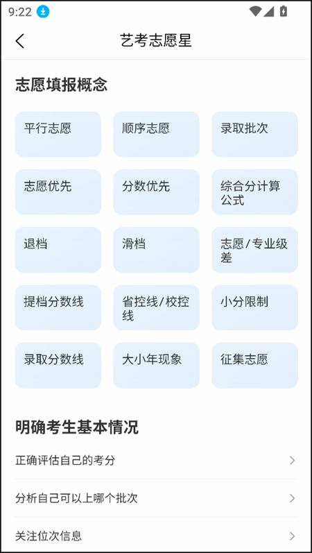 艺考志愿星app下载 第1张图片