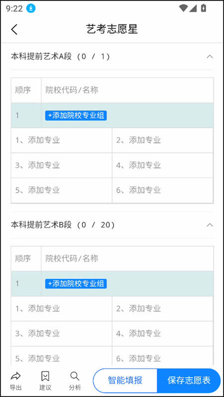 艺考志愿星app下载 第2张图片