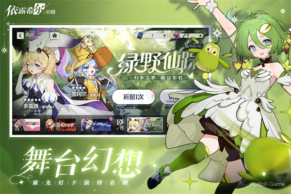 依露希尔星晓手游下载 第2张图片