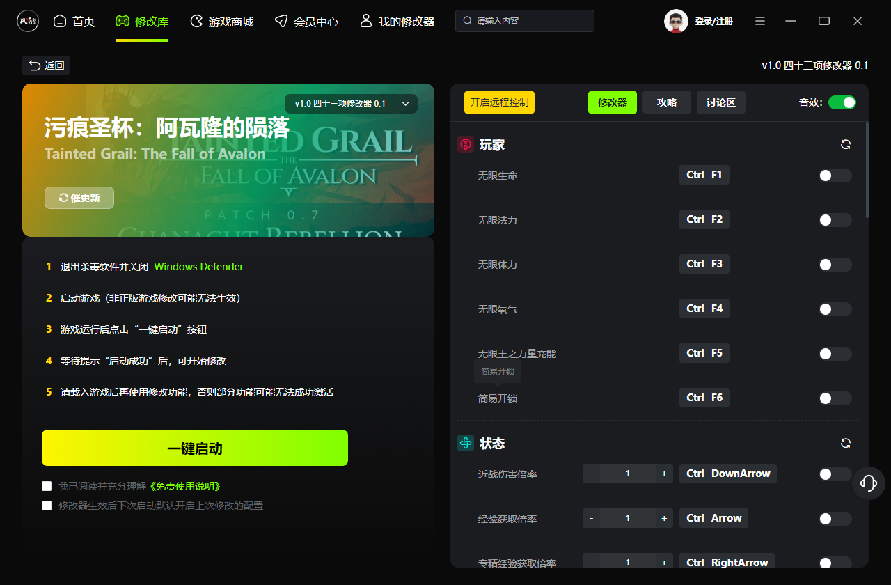 污痕圣杯阿瓦隆的陨落四十三项修改器 v1.0 风灵月影版