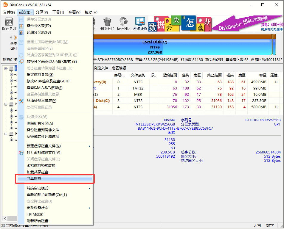 共享磁盘功能指南1