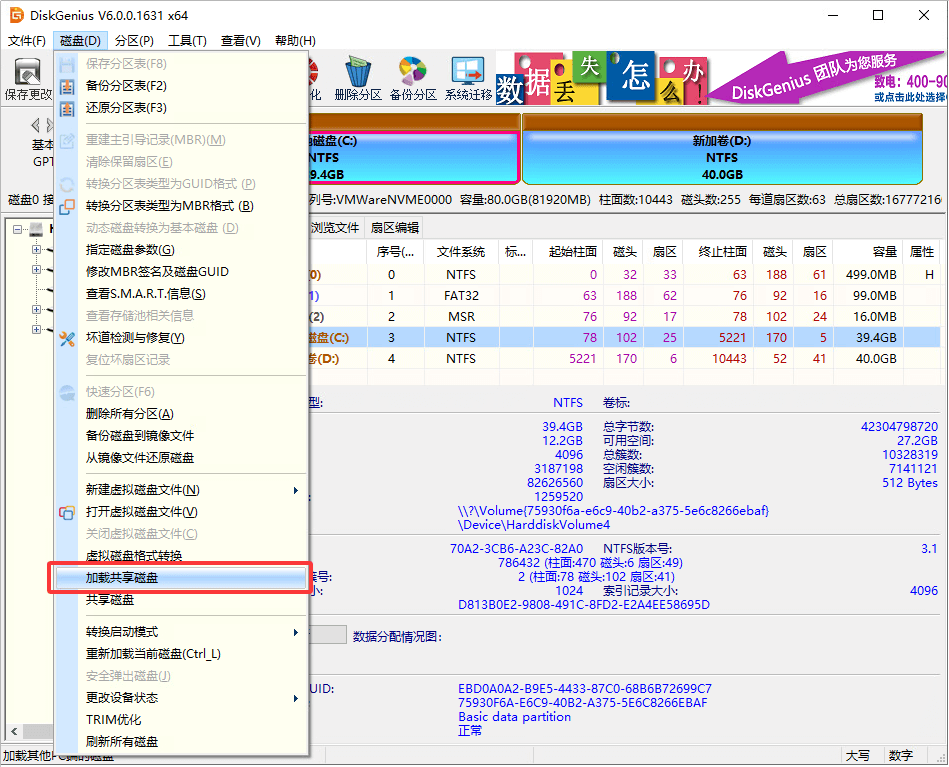 共享磁盘功能指南3