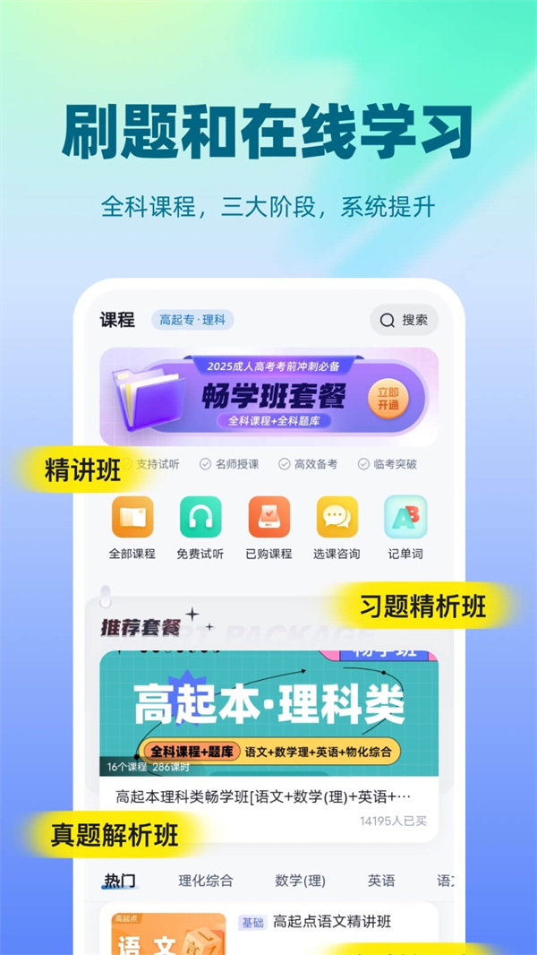 成人高考聚题库官方版下载 第3张图片