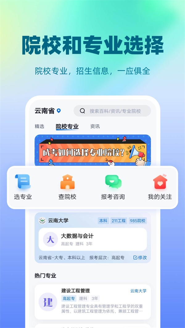 成人高考聚题库官方版下载 第1张图片