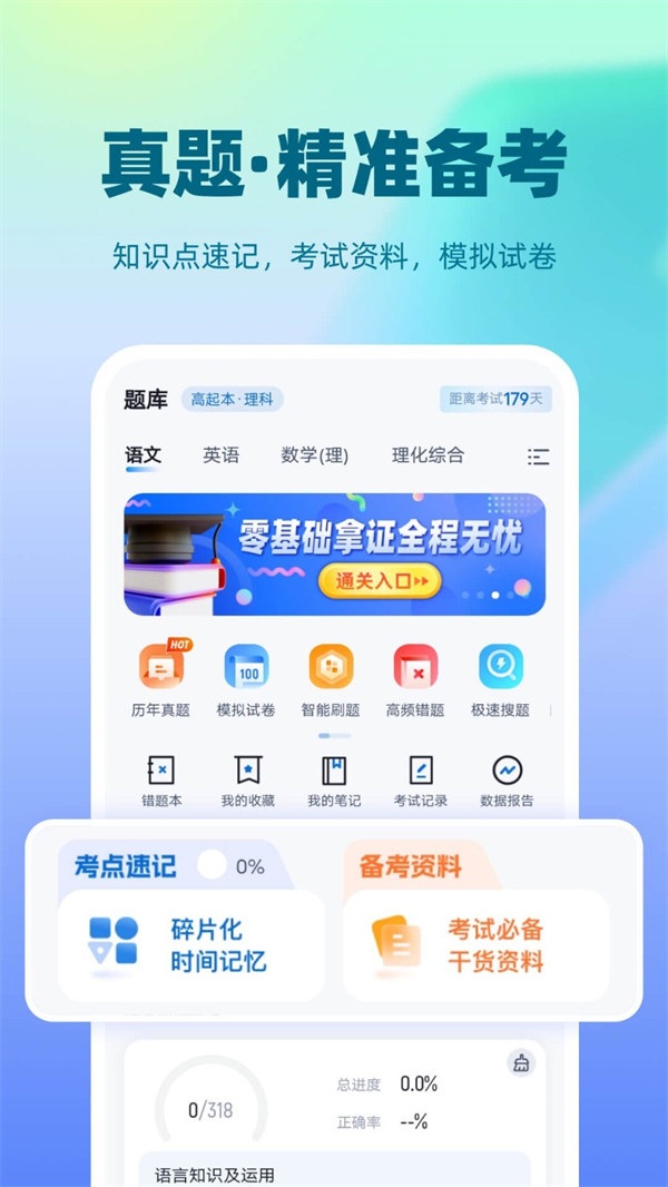 成人高考聚题库官方版下载 第2张图片