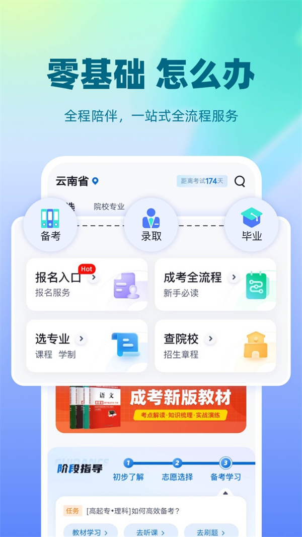 成人高考聚题库官方版下载 第4张图片