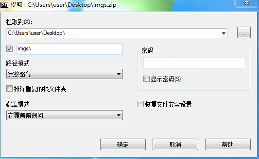 如何解压文件截图2
