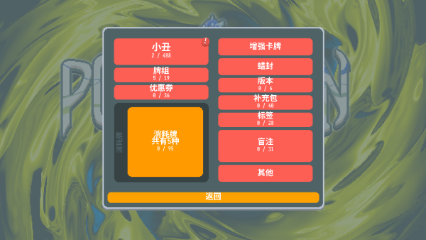 小丑牌宝可梦MOD版下载 第3张图片