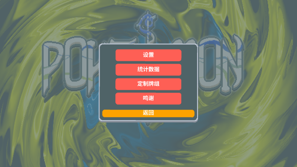 小丑牌宝可梦MOD版下载 第1张图片