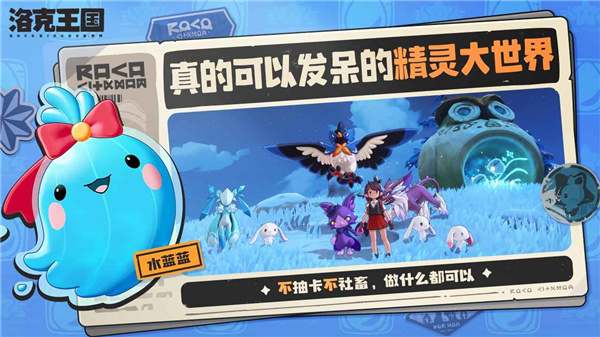 洛克王国世界手游最新版下载 第4张图片