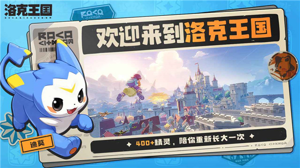 洛克王国世界手游最新版下载 第1张图片