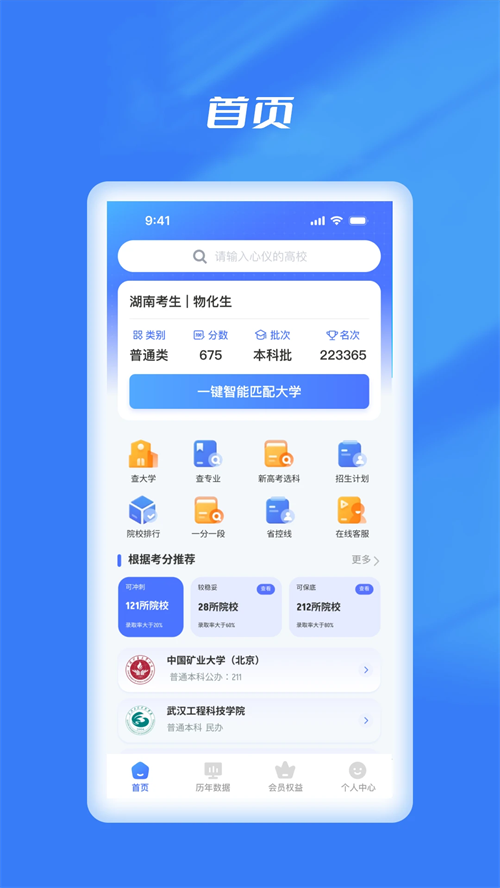 优选志愿填报app下载 第5张图片
