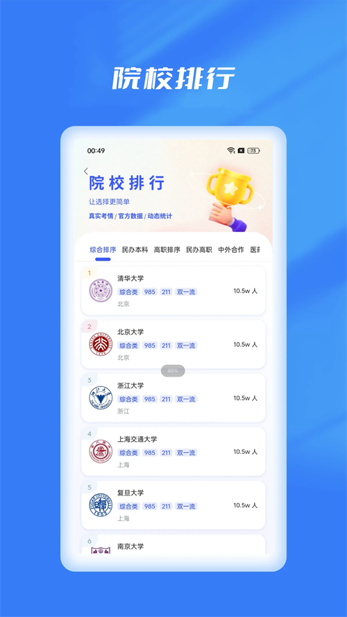优选志愿填报app下载 第4张图片