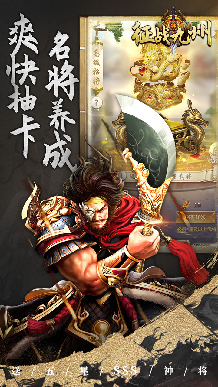 征战九州手游截图5