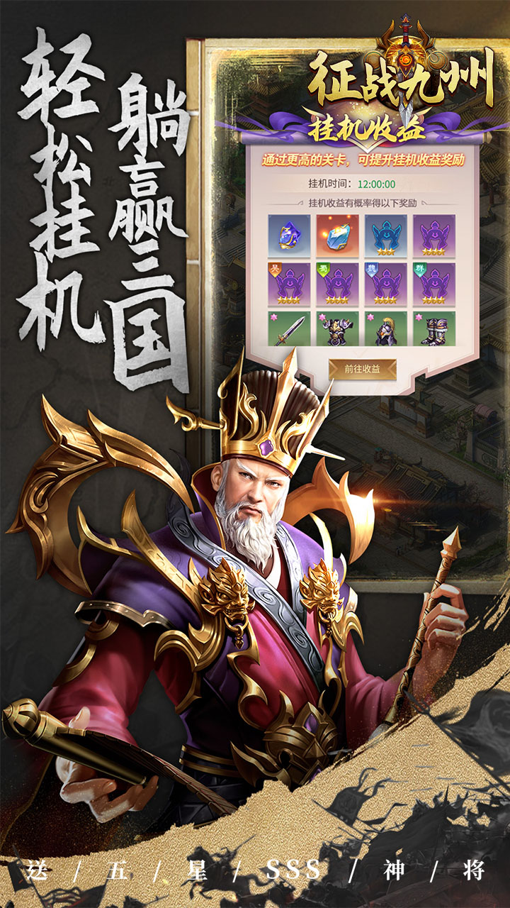 征战九州手游截图3