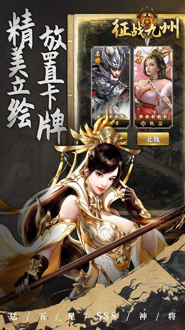 征战九州手游截图4
