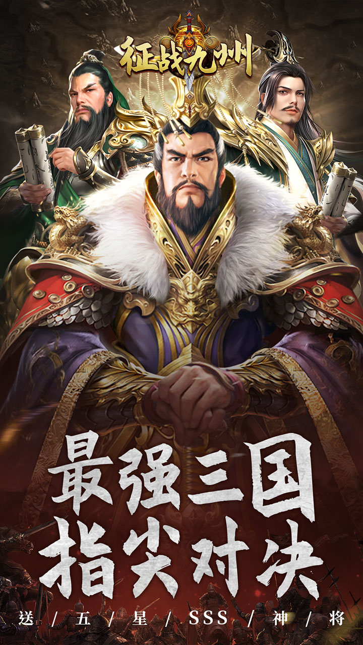 征战九州手游截图1