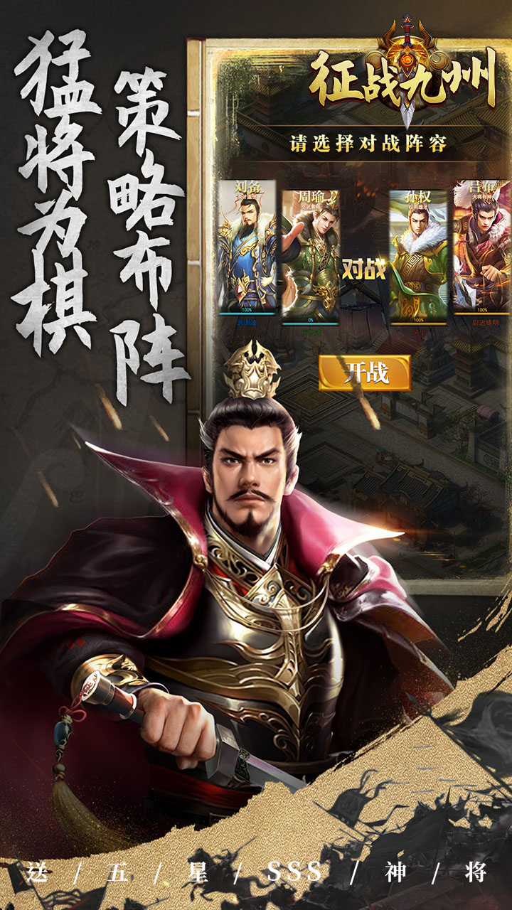 征战九州手游截图2
