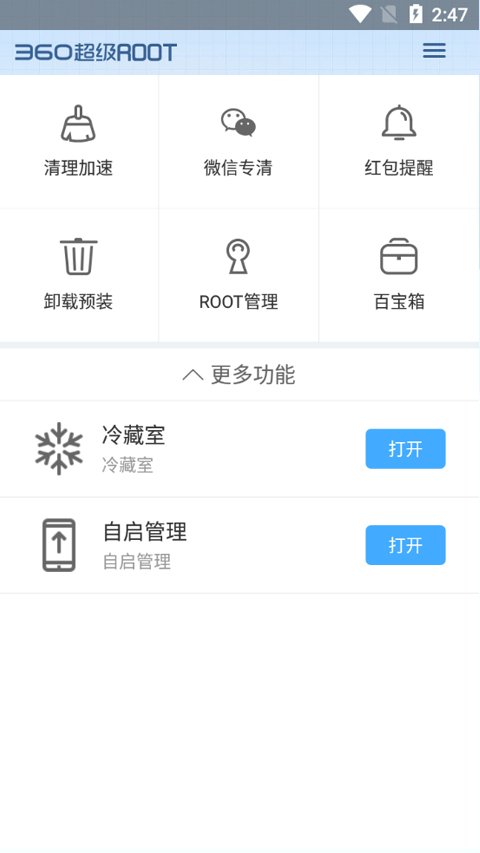360一键Root手机版下载 第2张图片