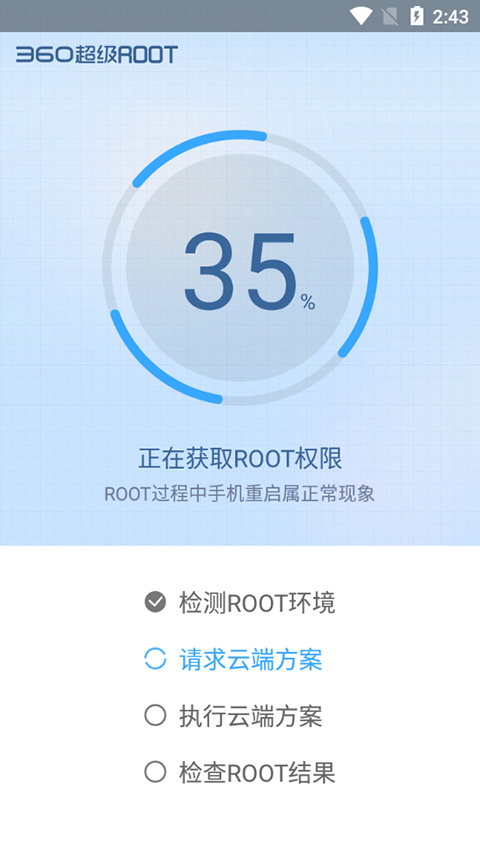 360一键Root手机版下载 第5张图片