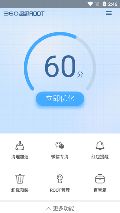 360一键Root手机版下载 第3张图片