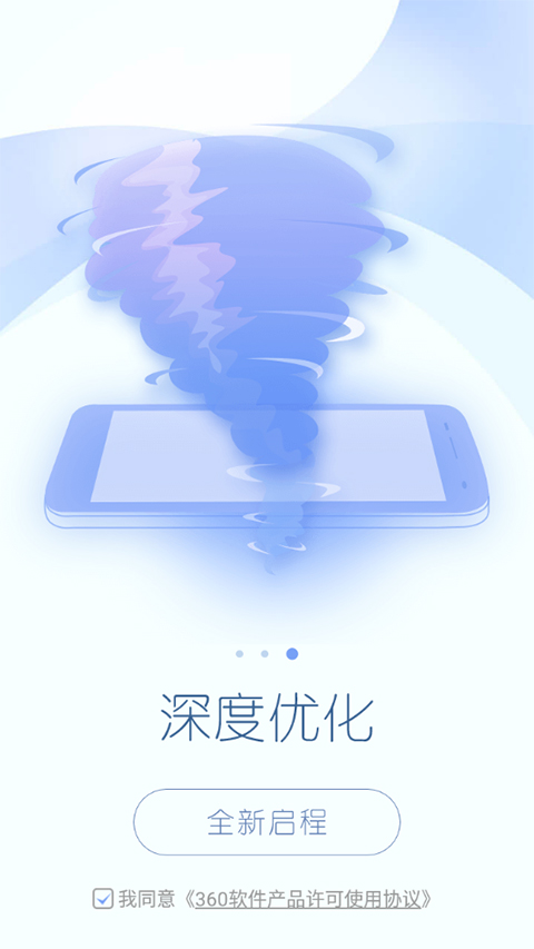 360一键Root手机版下载 第4张图片