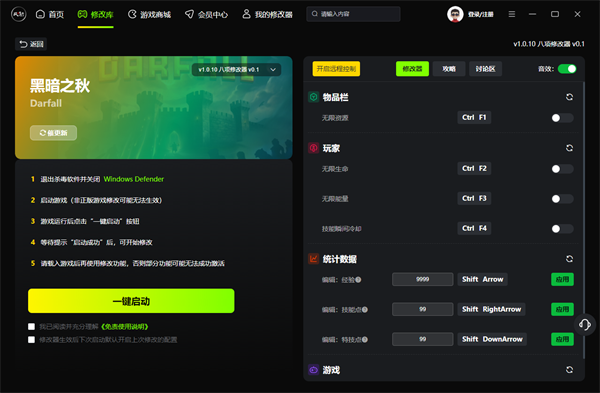 黑暗之秋八项修改器 风灵月影版