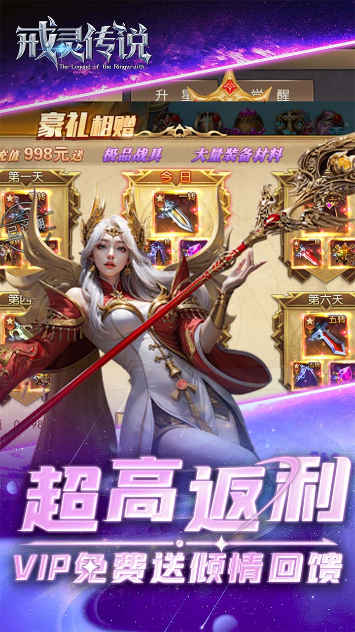 戒灵传说破解版无限充值 第3张图片