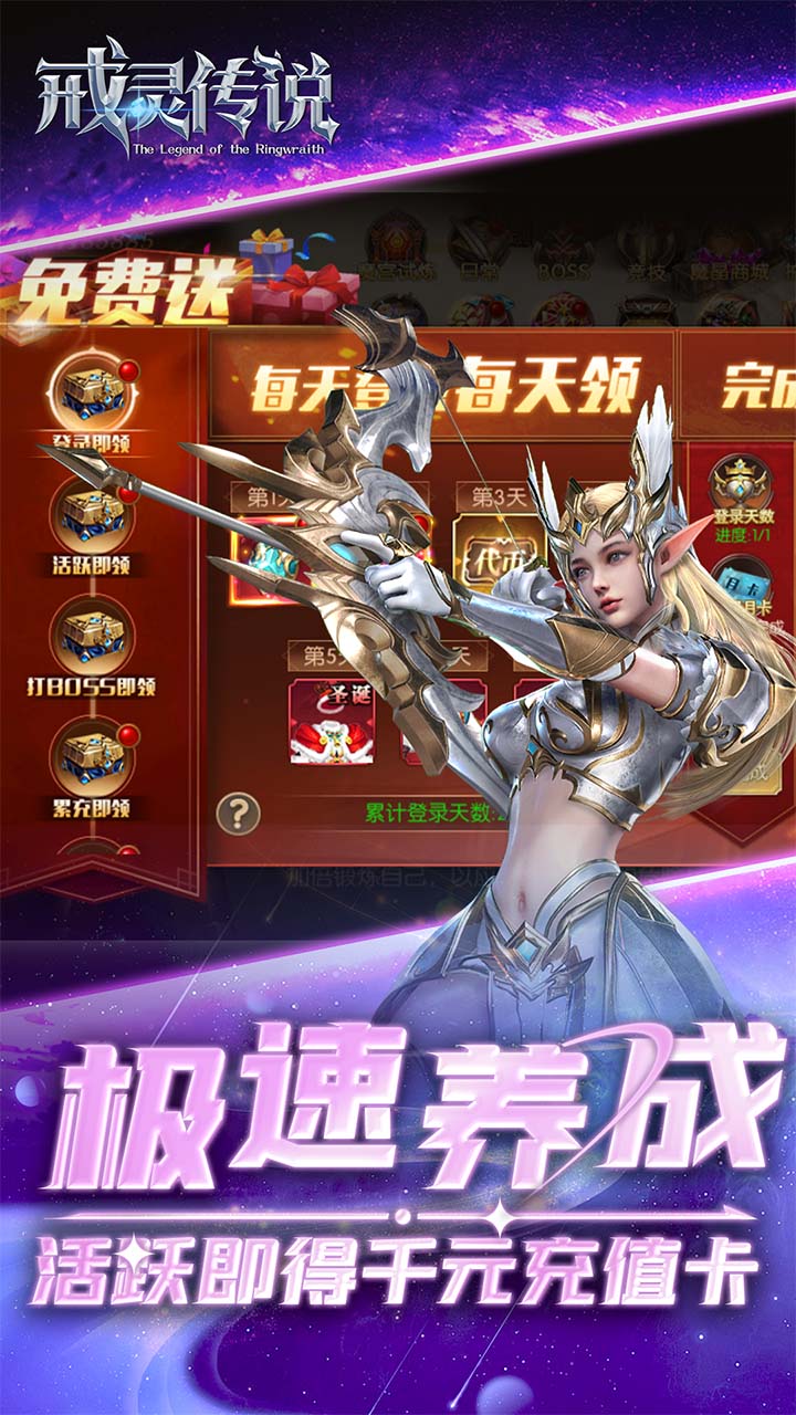 戒灵传说破解版无限充值 第5张图片