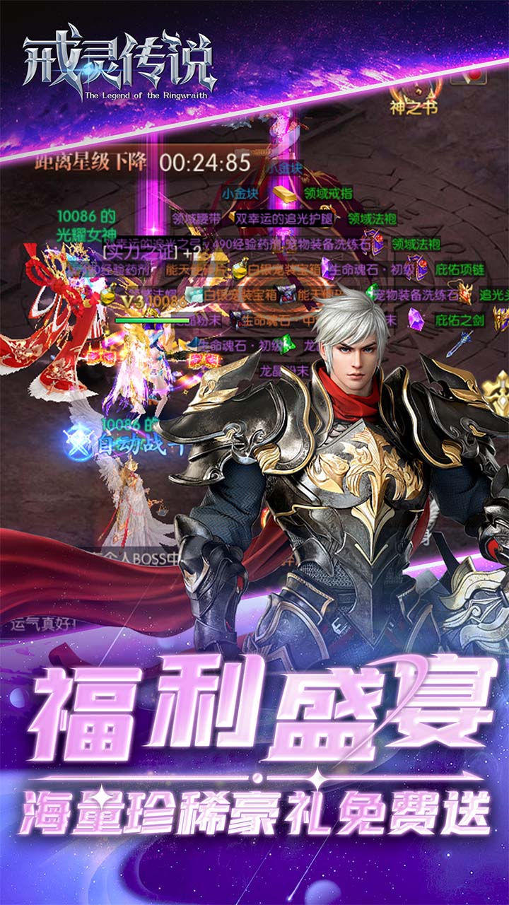戒灵传说破解版无限充值 第4张图片
