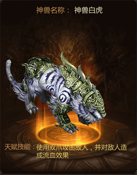 神兽攻略2