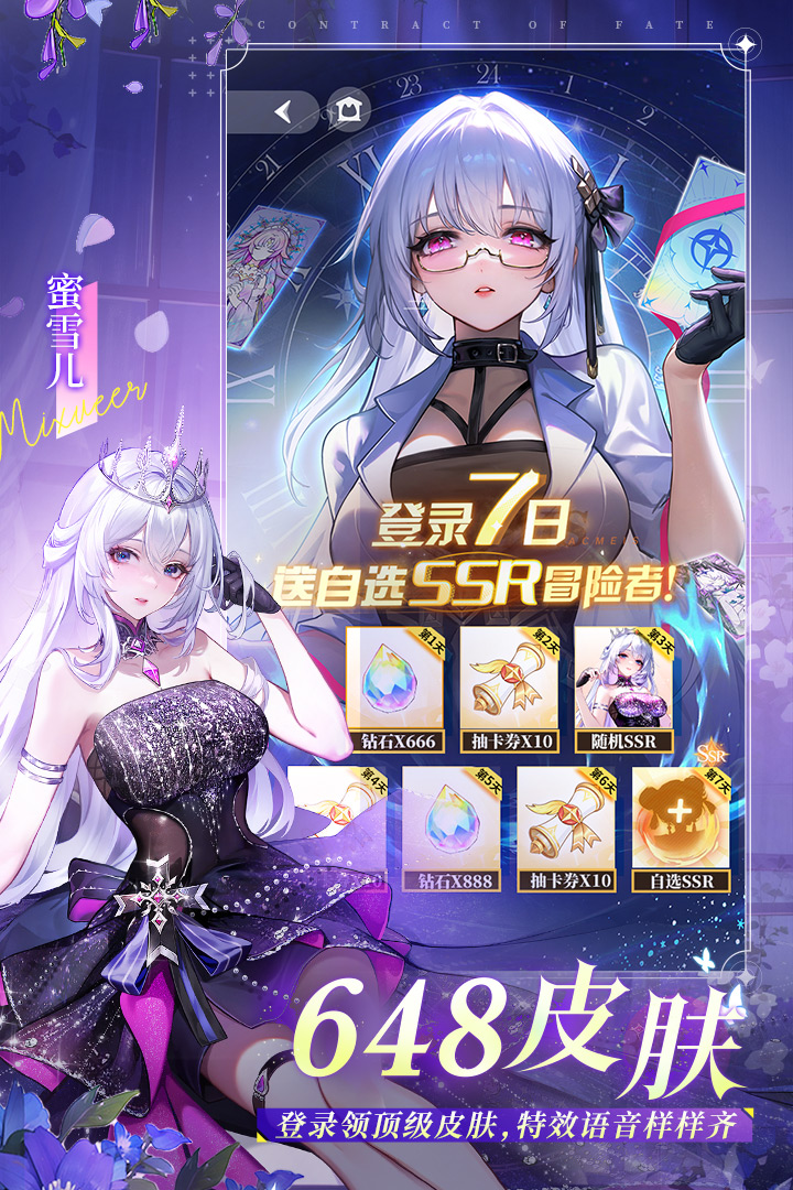 命运圣契手游截图3