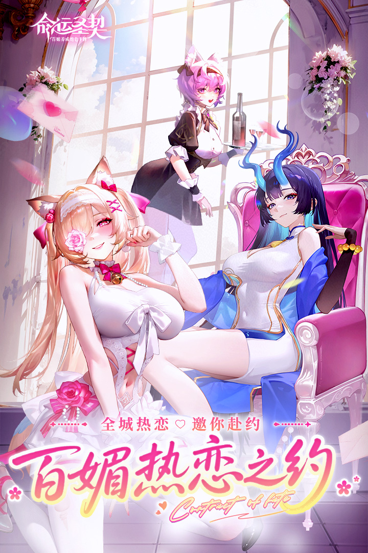 命运圣契手游截图1