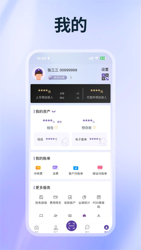 圆通行者最新版本下载 第4张图片