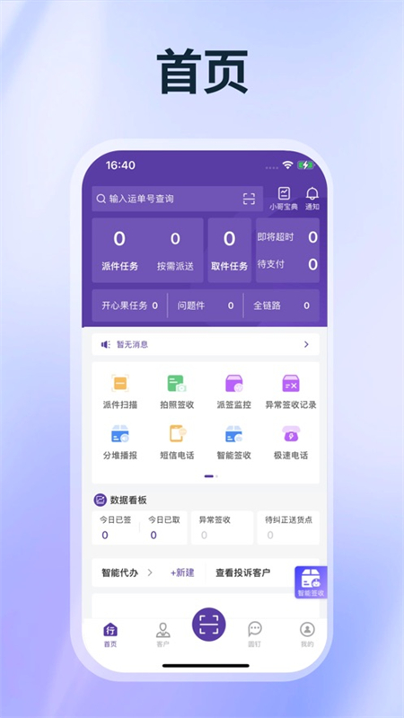 圆通行者最新版本下载 第2张图片