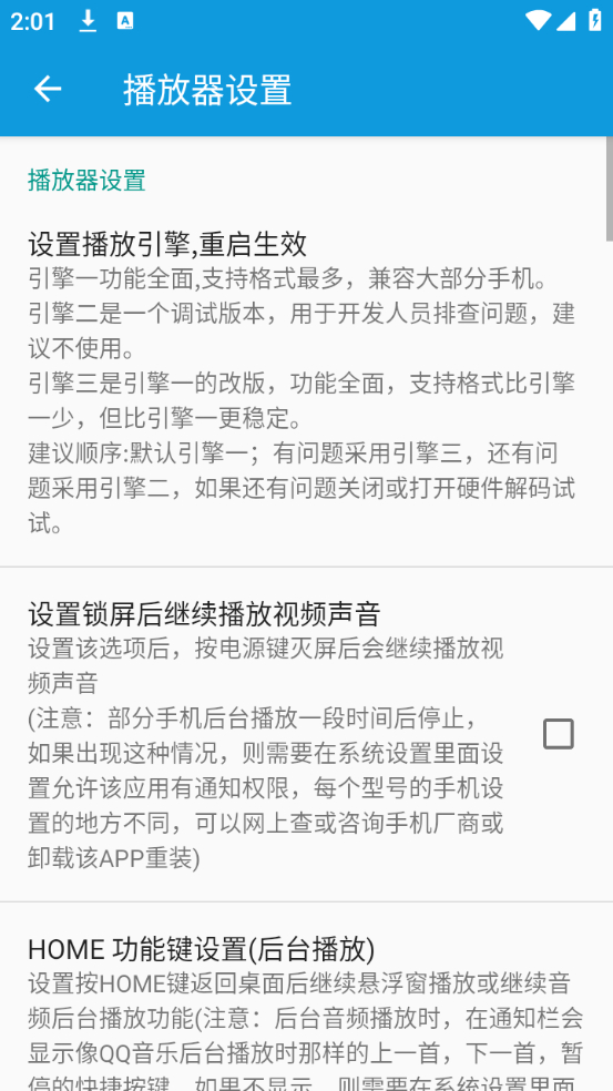完美视频播放器去广告8.1精简版 第2张图片