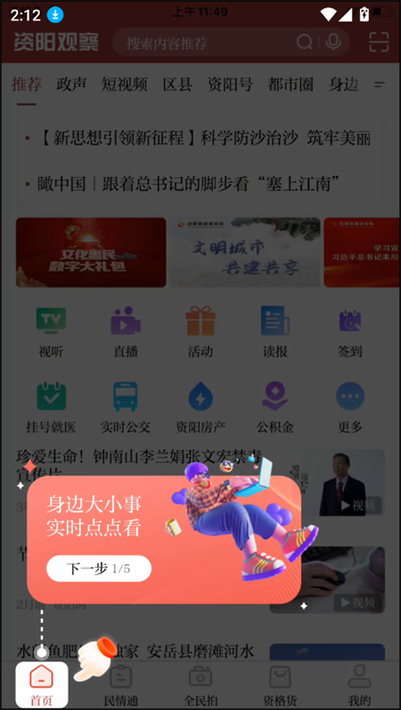 资阳观察客户端下载 第4张图片