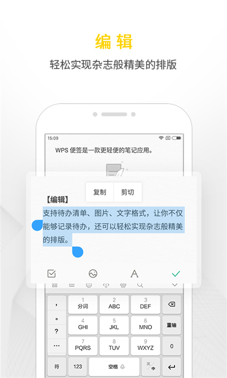 WPS便签下载手机版 第3张图片